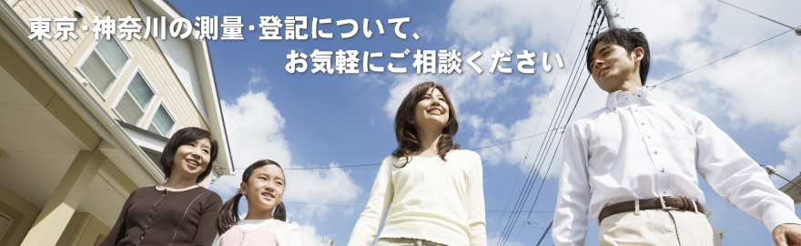堺英之土地家屋調査士事務所 東京 神奈川の測量 登記
